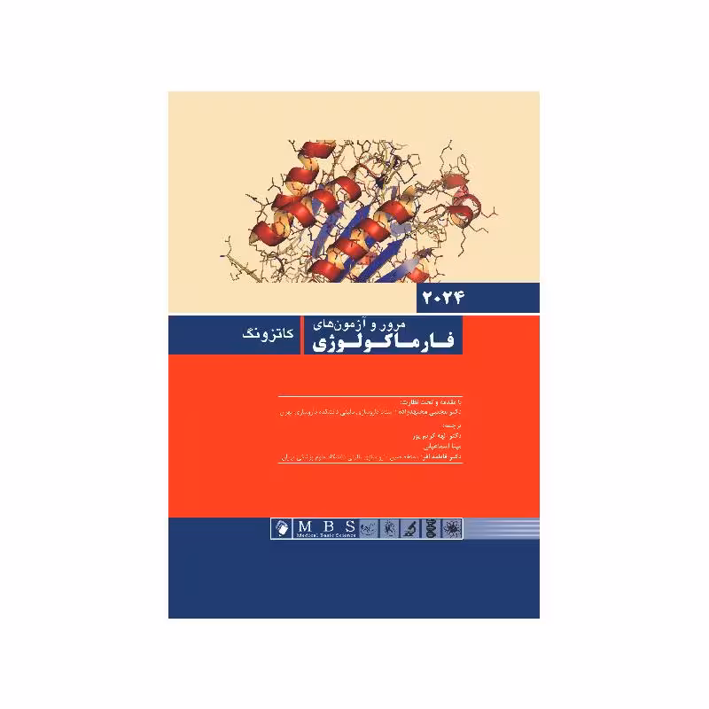 فارماکولوژی کاتزونگ ترور