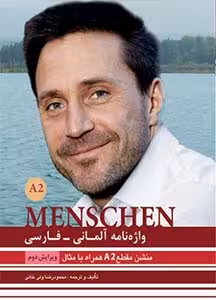 کتاب واژه نامه آلمانی به فارسی منشن Menschen A2