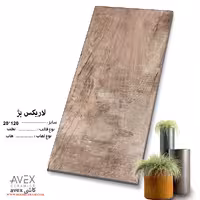 سرامیک لاریکس بژ 120*20 کاشی اوکس avex