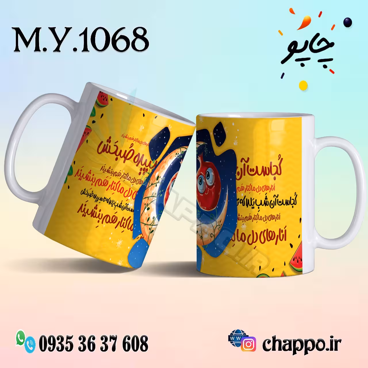 ماگ شب یلدا M_Y_1068