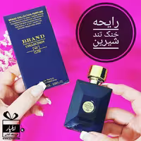 عطر ادکلن ورساچه دیلان بلو آبی مردانه برند کالکشن حجم 25 میل