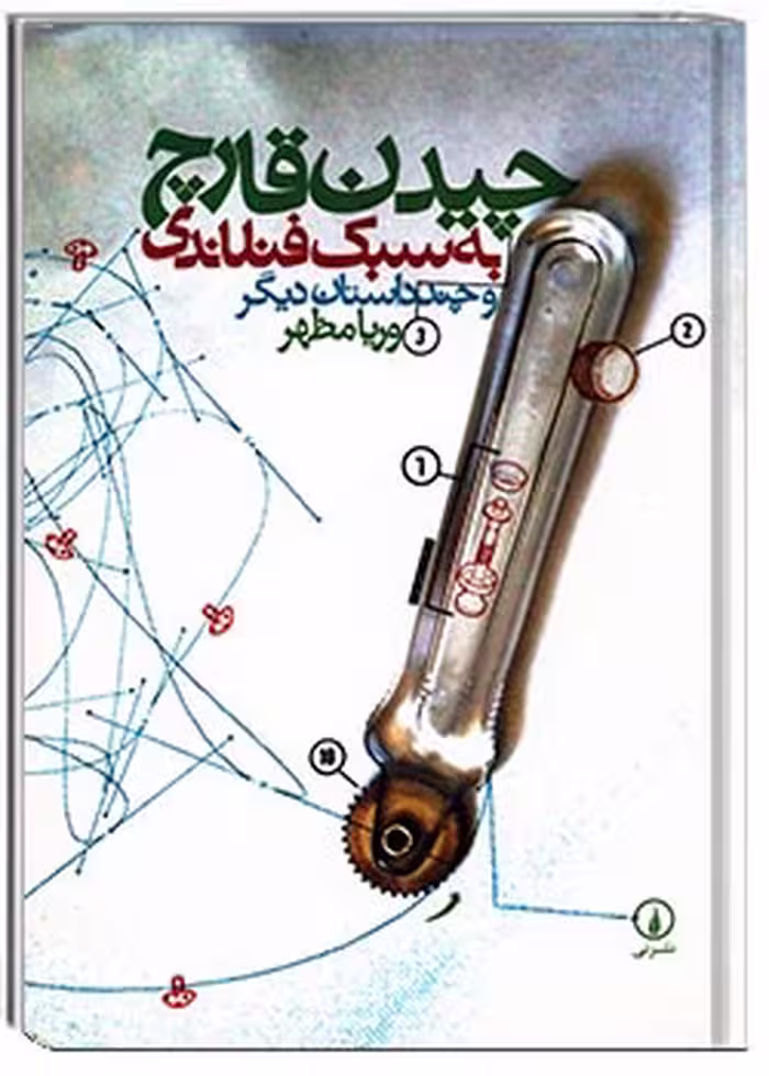 چیدن قارچ به سبک فنلاندی