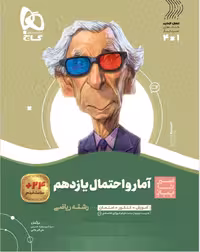 آمار و احتمال یازدهم ریاضی سیر تا پیاز گاج