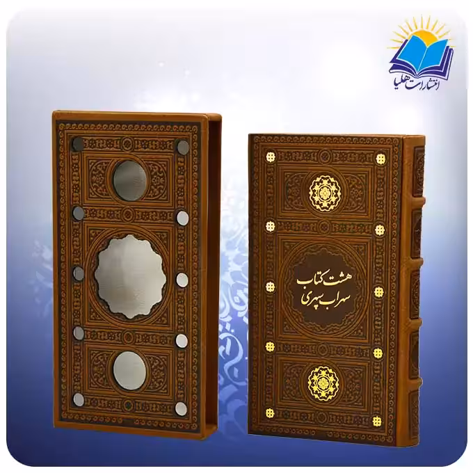 هشت كتاب سهراب