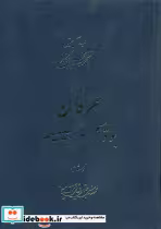 کتاب عرفان‏‏