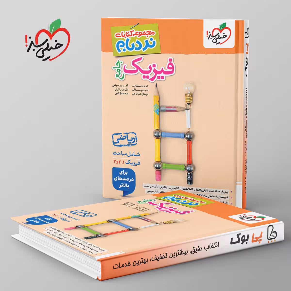 نردبام فیزیک جامع کنکور ریاضی خیلی سبز