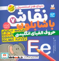 کتاب نقاشی با شابلون 7