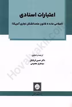 اعتبارات اسنادی