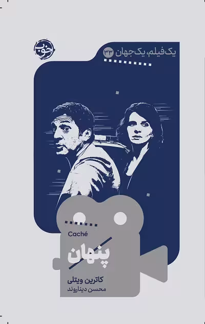 پنهان