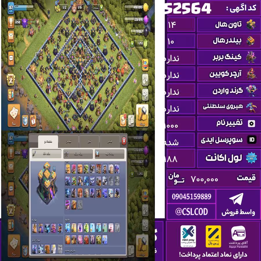 اکانت کلش لول 188 تاون 14 لول 62 کویین 65 واردن رویال چمپیون 26 شاهزاده مینیون 50 تغییرنام 1000 کد 52564