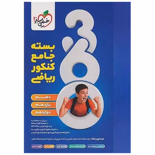 کتاب بسته جامع کنکور ریاضی 360 (4796) اثر گروه مولفین خیلی سبز