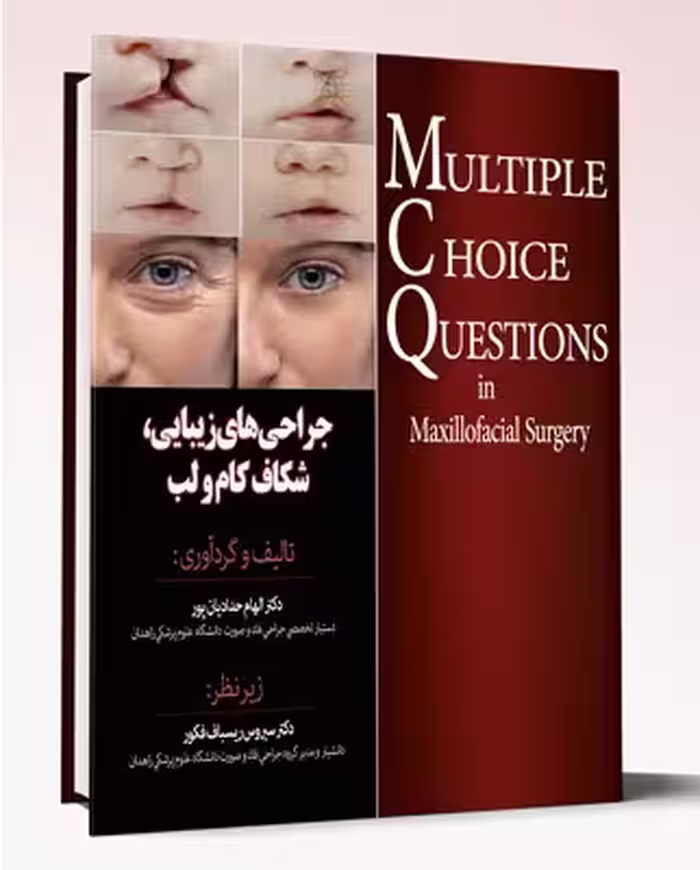 کتاب جراحی های زیبایی، شکاف کام و لب MCQ