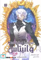 کتاب  وانیتاس 2