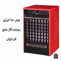 هیتر 640 گاز مایع انرژی فن ایرانی مدل GH640L