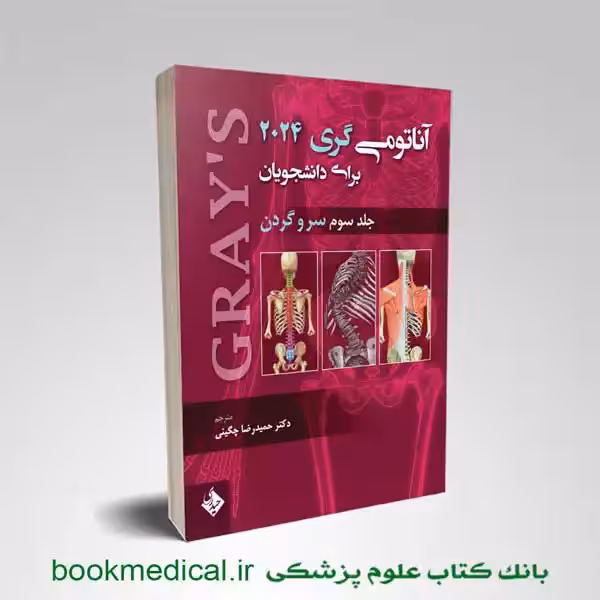 آناتومی گری حیدری جلد سوم 2024