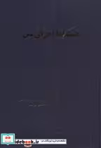 قیمت و خرید کتاب دستنامه اجرای بتن اثر جوزف ای دوبروولسکی | ایده بوک
