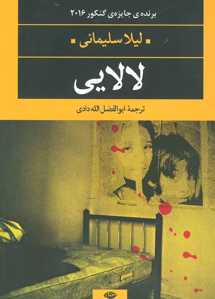 کتاب لالایی نشر نگاه
