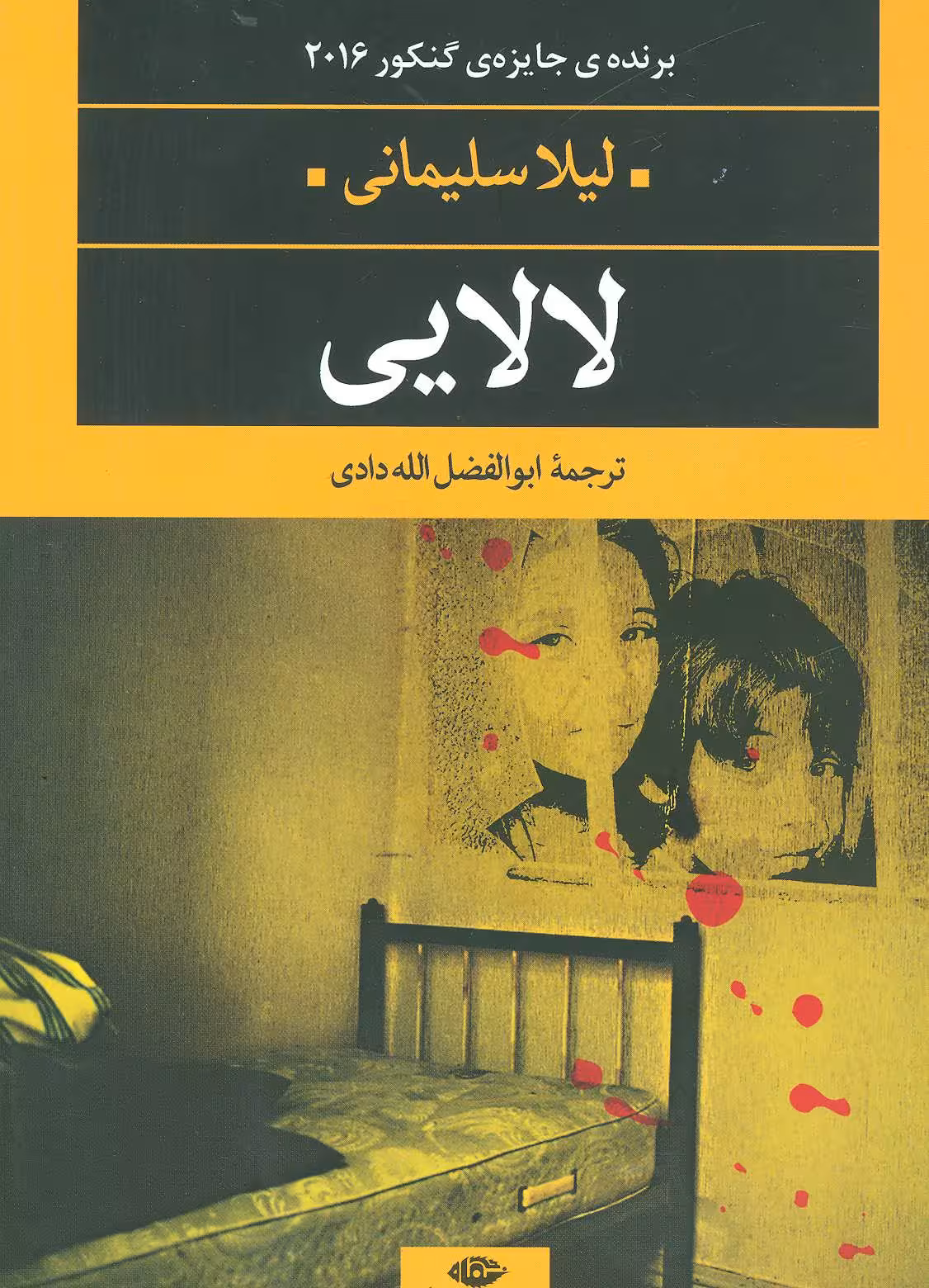 کتاب لالایی نشر نگاه