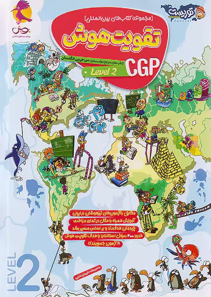 تقویت هوش CGP سطح دوم توریست پویش