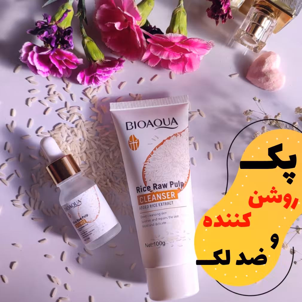 پک روشن کننده سرم و فوم برنج خام بیوآکوا