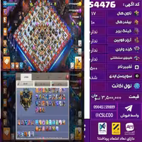 اکانت کلش لول 250 تاون 17 لول 82 کویین 94 واردن  رویال چمپیون مکث شاهزاده مینیون 77 تغییرنام 1500 کد 54476