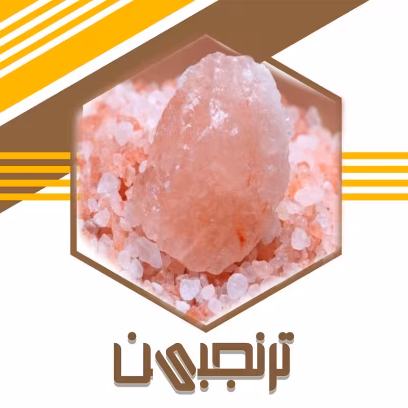 نمک صورتی گرانول  (1000گرم)