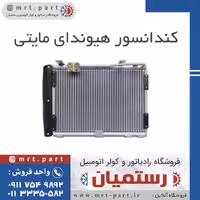 رادیاتور کولر هیوندای مایتی 356