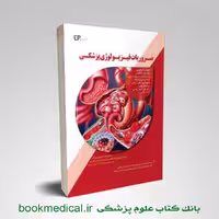 ضروریات فیزیولوژی دکتر صالحیان