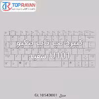 کیبرد لپ تاپ بنکیو U101 سفید