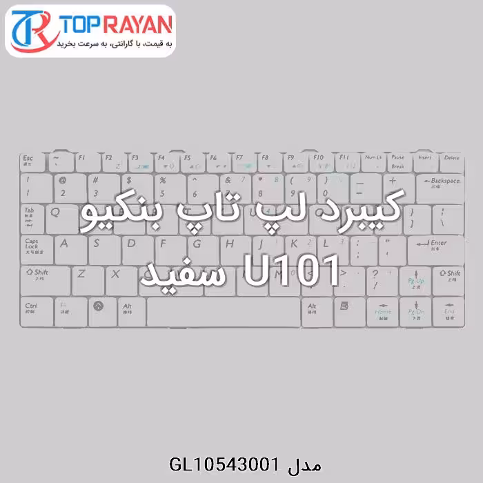 کیبرد لپ تاپ بنکیو U101 سفید