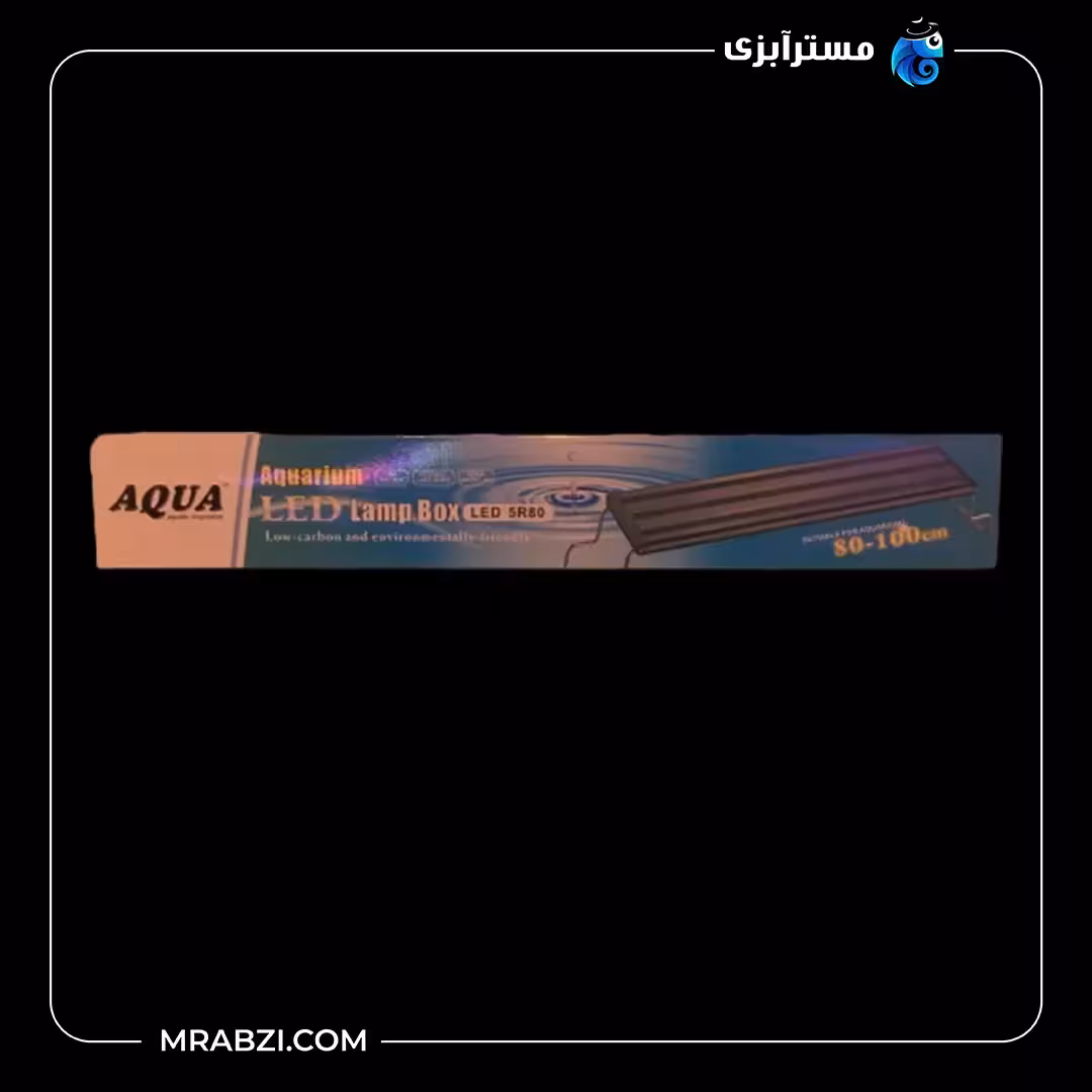 لامپ ال ای دی آکواریوم آکوا مدل 5R80
