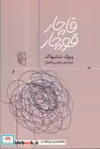 قیمت و خرید کتاب قاچار قوچار اثر ویوک شانبهاگ | ایده بوک