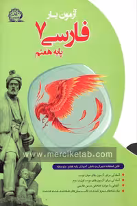 آزمون یار فارسی هفتم پایش