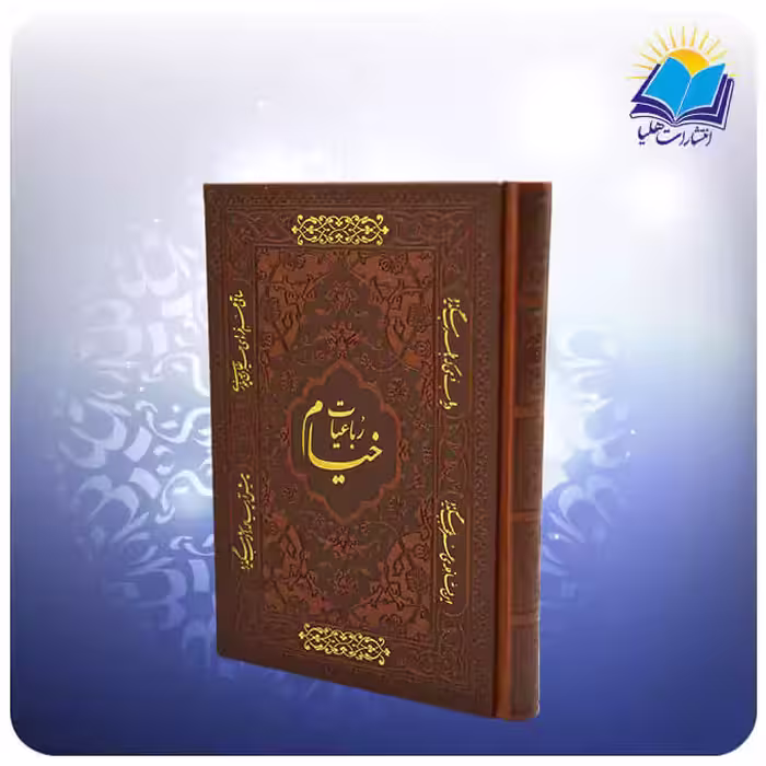 رباعيات خيام جيبی 5 زبانه چرم طلاكوب (كد 2732)