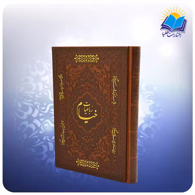 رباعيات خيام جيبی 5 زبانه چرم طلاكوب (كد 2732)
