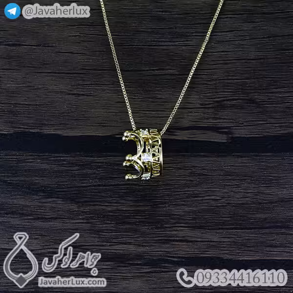 گردنبند تاج پادشاهی _ کد : 200238
