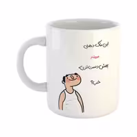 خرید ماگ-لیوان  خب  مبین