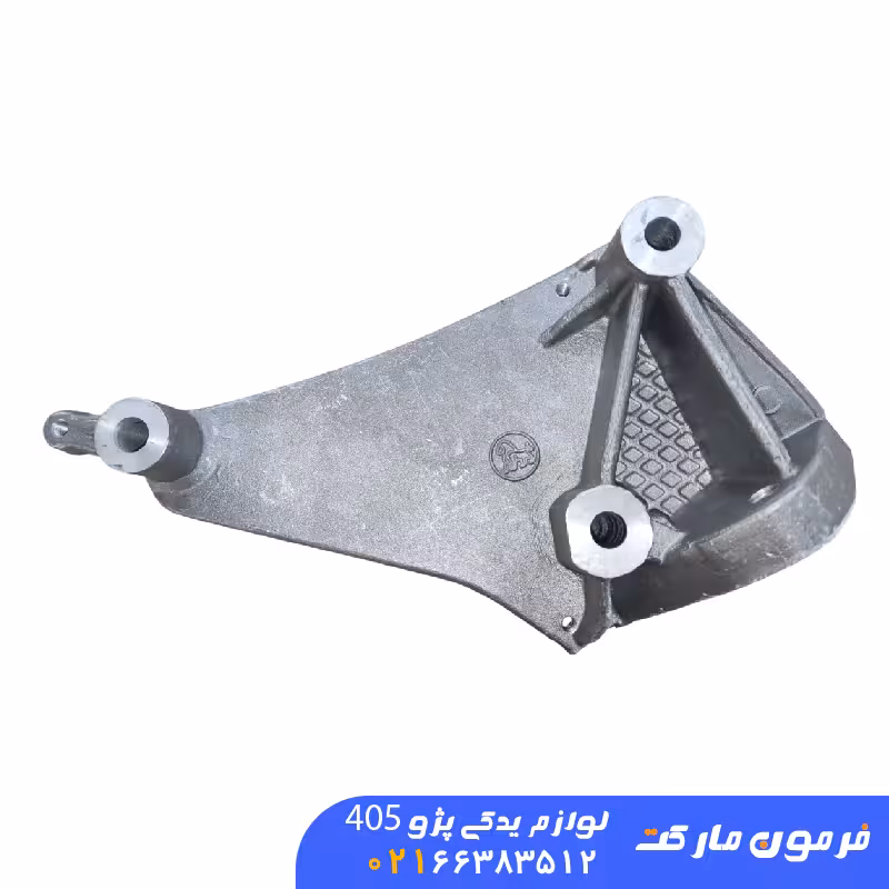 پایه دسته موتور سه پیچ بزرگ ( لوزی) پژو 405