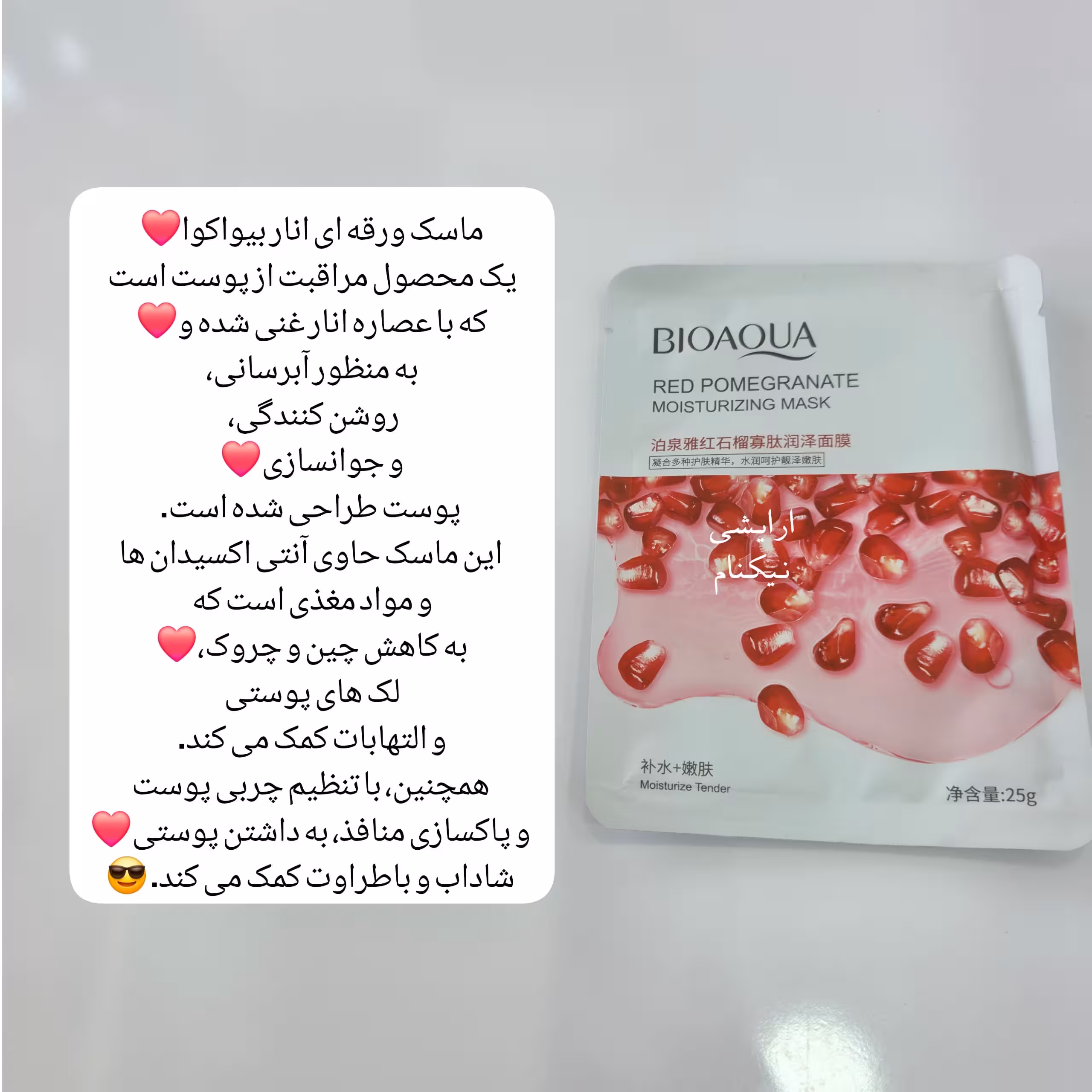 ماسک ورقه ای انار بیواکوا