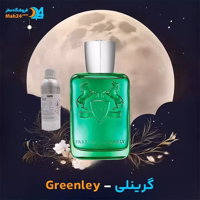 عطر خالص Parfums de Marly Greenley (پارفومز د مارلی گرینلی)