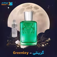 عطر خالص Parfums de Marly Greenley (پارفومز د مارلی گرینلی)