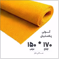 گونی پلاستیکی تک لا ابعاد 150*170 رنگ نارنجی