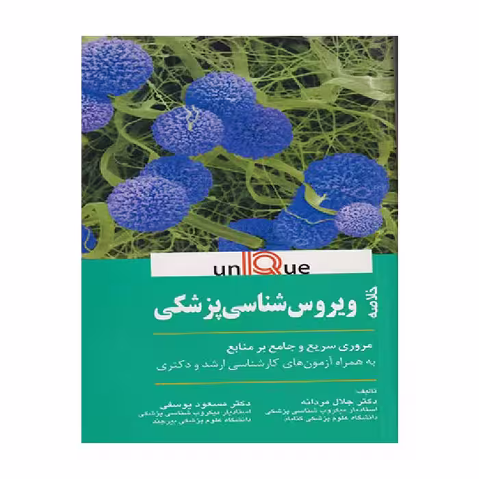 کتاب خلاصه ویروس شناسی پزشکی (UNIQUE)