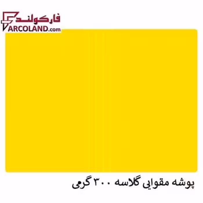 پوشه مقوایی خط دار زرد 300 گرم بسته 100 عددی