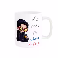 خرید ماگ-لیوان   لیوان شخصی  عاطف کد 08682