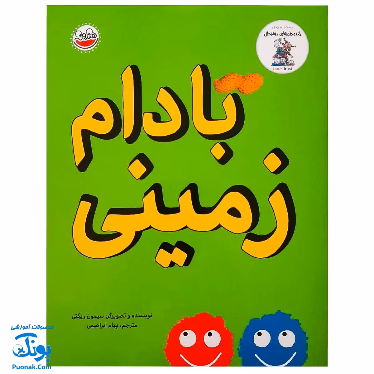 کتاب بادام زمینی