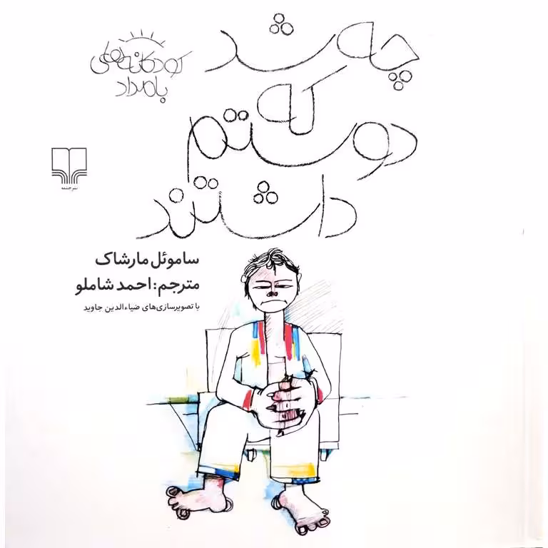 چه شد که دوستم داشتند