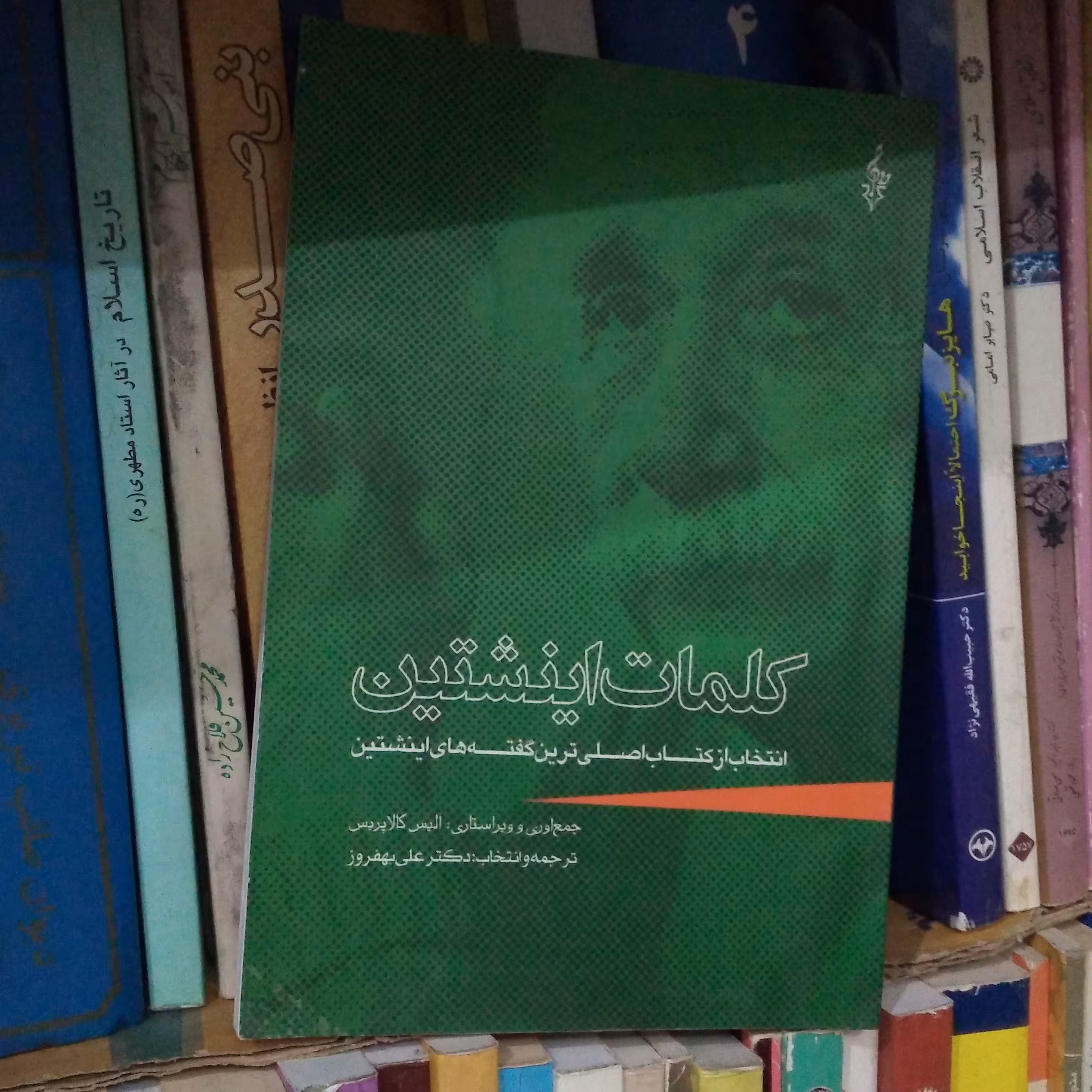 کلمات اینشتین 