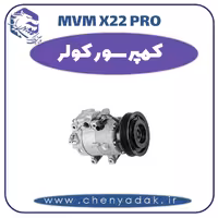 کمپرسور کولر ام وی ام x22 pro