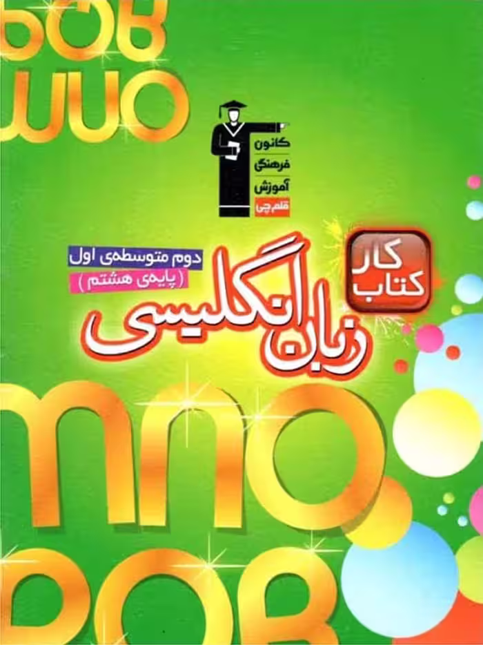 قلم چی کتاب کار زبان انگلیسی هشتم